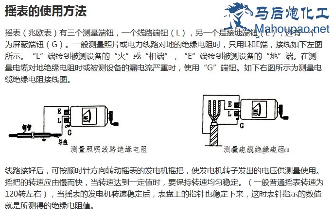 摇表使用方法 jpg